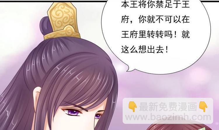《异世王妃狂想曲》第16话 大献殷勤 第23页