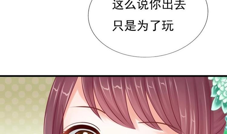 《异世王妃狂想曲》第16话 大献殷勤 第30页