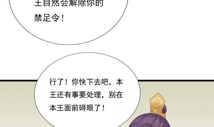 《异世王妃狂想曲》第16话 大献殷勤 第35页