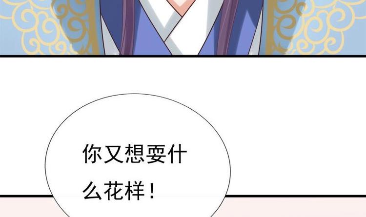 《异世王妃狂想曲》第16话 大献殷勤 第6页