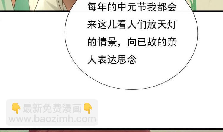 《异世王妃狂想曲》第19话 天灯 第17页