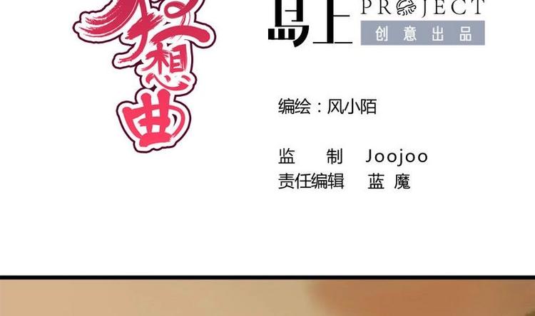 《异世王妃狂想曲》第19话 天灯 第2页