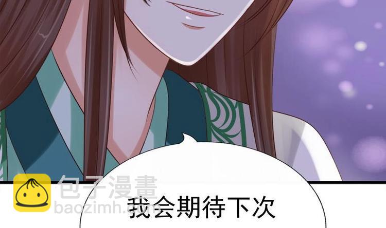 《异世王妃狂想曲》第19话 天灯 第38页