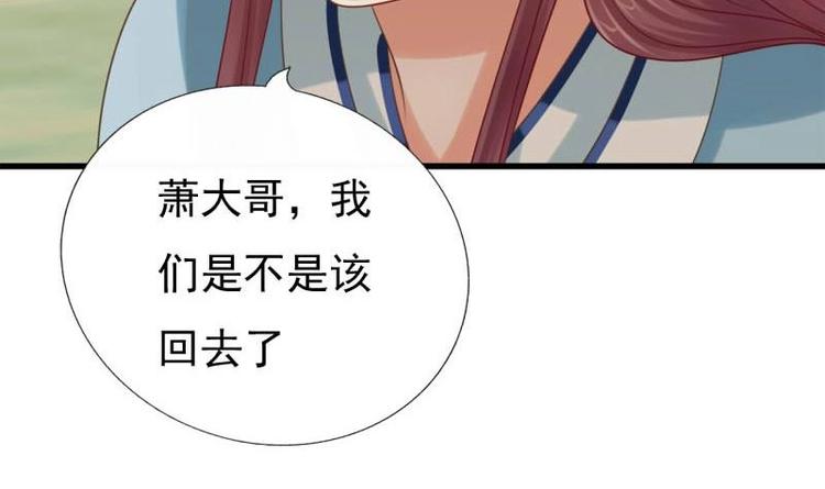《异世王妃狂想曲》第19话 天灯 第6页