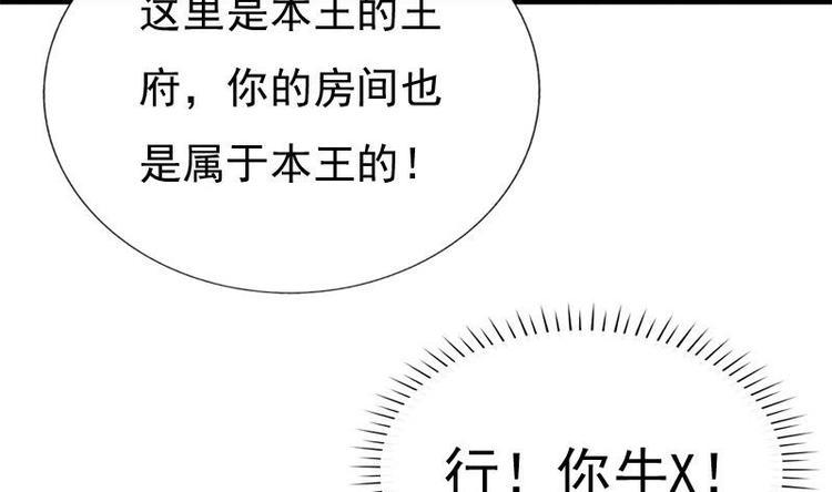 《异世王妃狂想曲》第20话 迷香 第11页