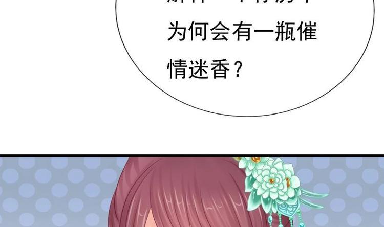 《异世王妃狂想曲》第20话 迷香 第22页