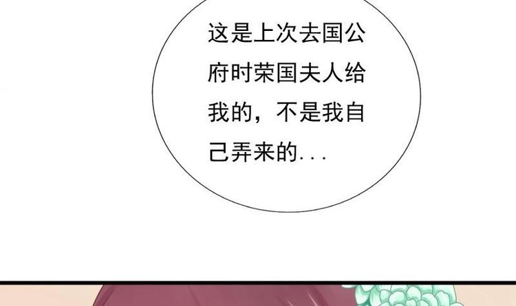 《异世王妃狂想曲》第20话 迷香 第24页