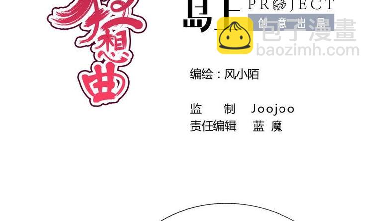 《异世王妃狂想曲》第20话 迷香 第2页