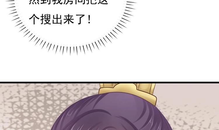 《异世王妃狂想曲》第20话 迷香 第42页