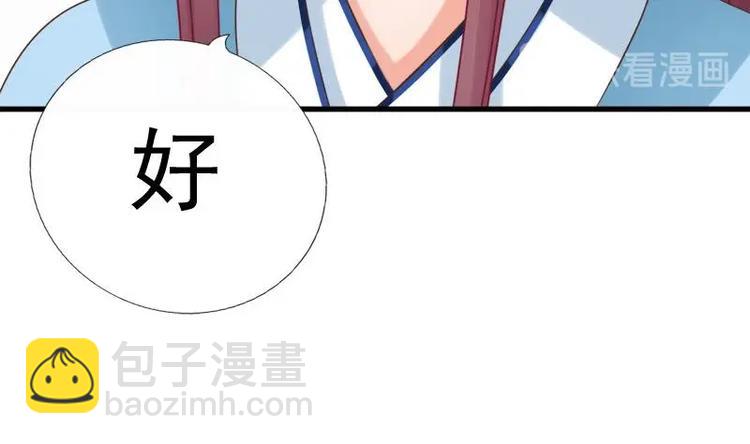《异世王妃狂想曲》第18话 谢谢你 第13页