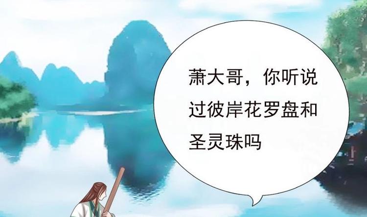 《异世王妃狂想曲》第18话 谢谢你 第23页