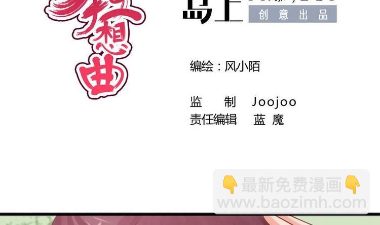 《异世王妃狂想曲》第18话 谢谢你 第2页