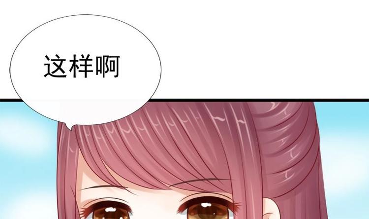 《异世王妃狂想曲》第18话 谢谢你 第37页
