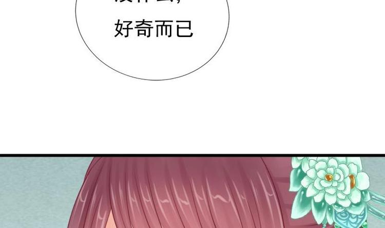 《异世王妃狂想曲》第17话 打听 第14页