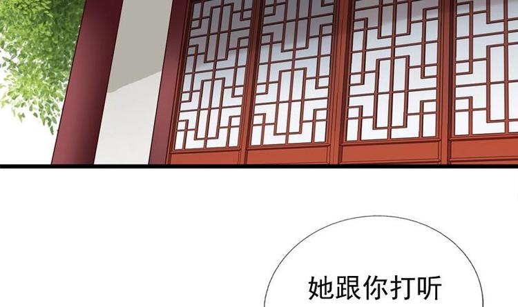 《异世王妃狂想曲》第17话 打听 第18页