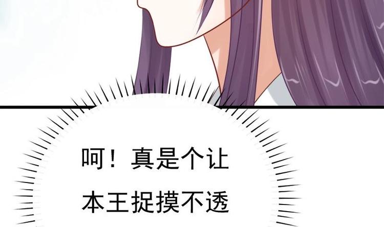 《异世王妃狂想曲》第17话 打听 第31页