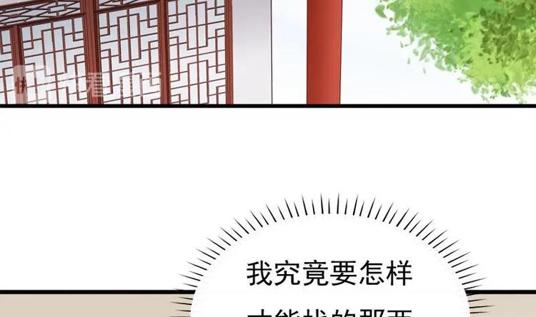 《异世王妃狂想曲》第17话 打听 第34页