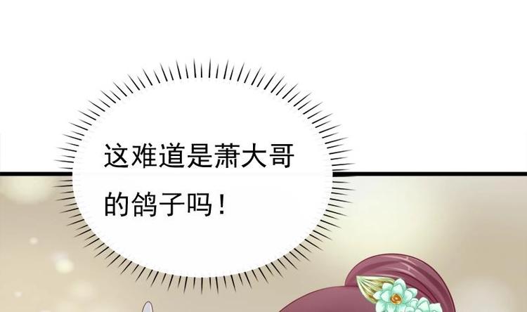 《异世王妃狂想曲》第17话 打听 第43页