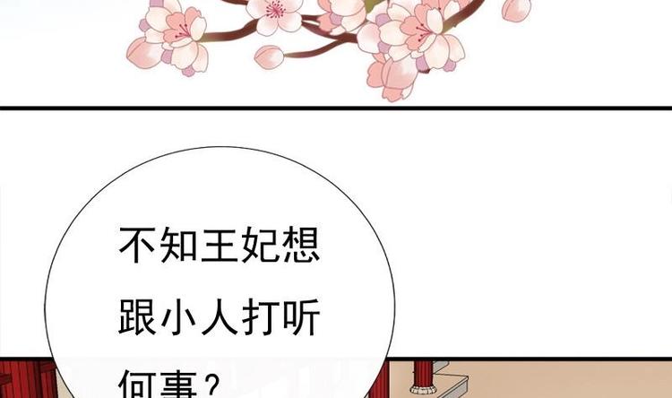 《异世王妃狂想曲》第17话 打听 第4页