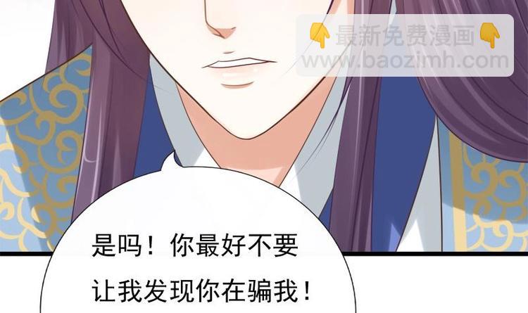 《异世王妃狂想曲》第24话 盘问 第42页