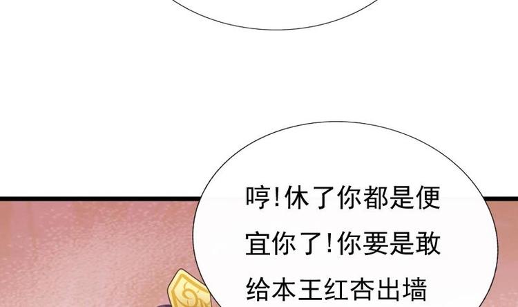 《异世王妃狂想曲》第24话 盘问 第46页
