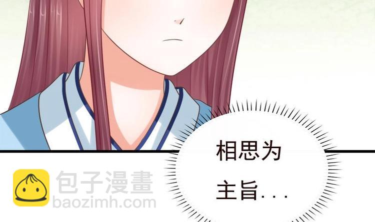 《异世王妃狂想曲》第22话 不能被你发现 第12页