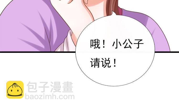 《异世王妃狂想曲》第22话 不能被你发现 第19页