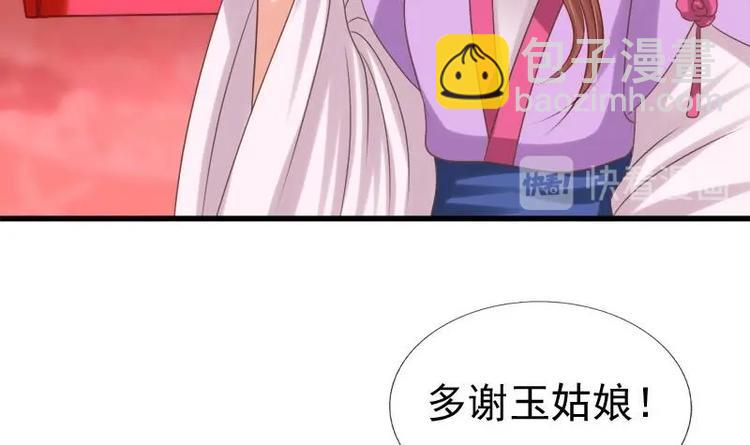 《异世王妃狂想曲》第22话 不能被你发现 第30页
