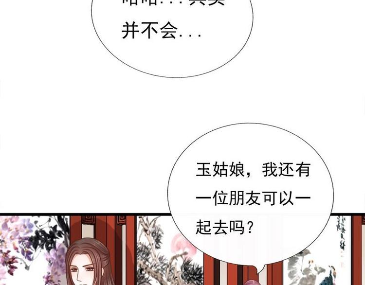 《异世王妃狂想曲》第22话 不能被你发现 第37页