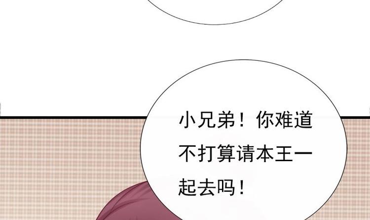 《异世王妃狂想曲》第22话 不能被你发现 第43页