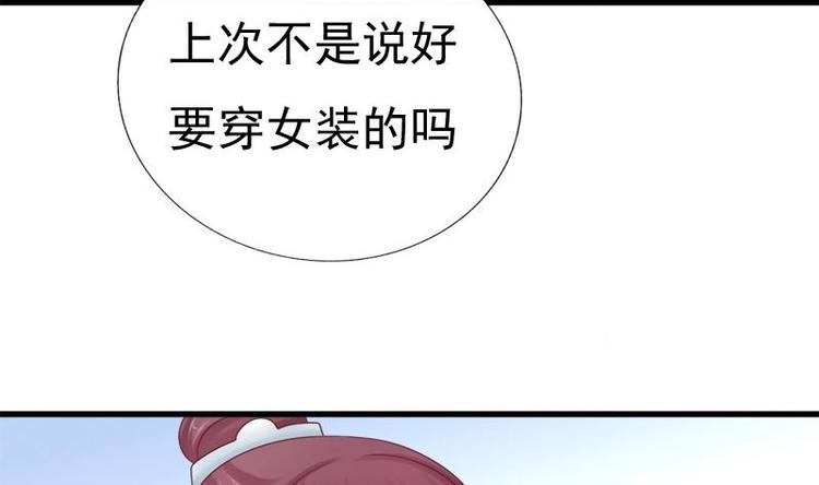 《异世王妃狂想曲》第21话 凝香阁 第20页
