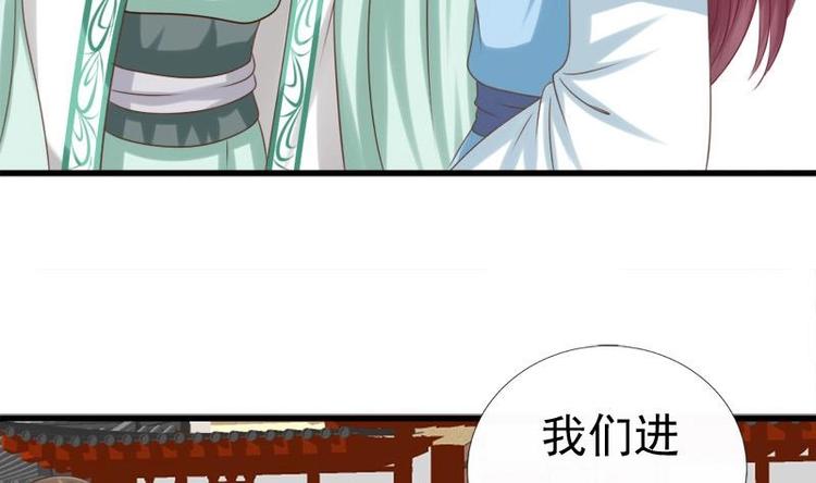 《异世王妃狂想曲》第21话 凝香阁 第25页