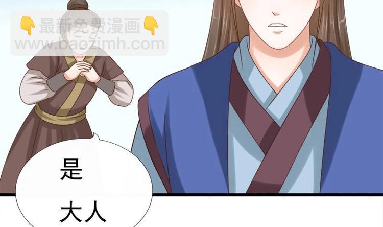 《异世王妃狂想曲》第21话 凝香阁 第29页