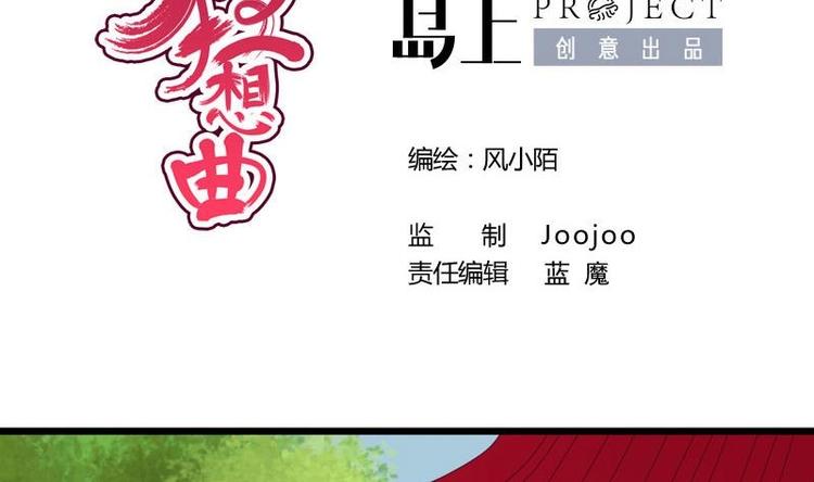《异世王妃狂想曲》第21话 凝香阁 第2页