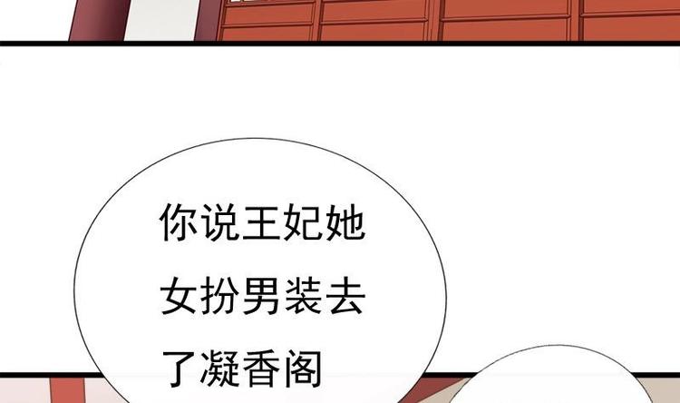 《异世王妃狂想曲》第21话 凝香阁 第32页
