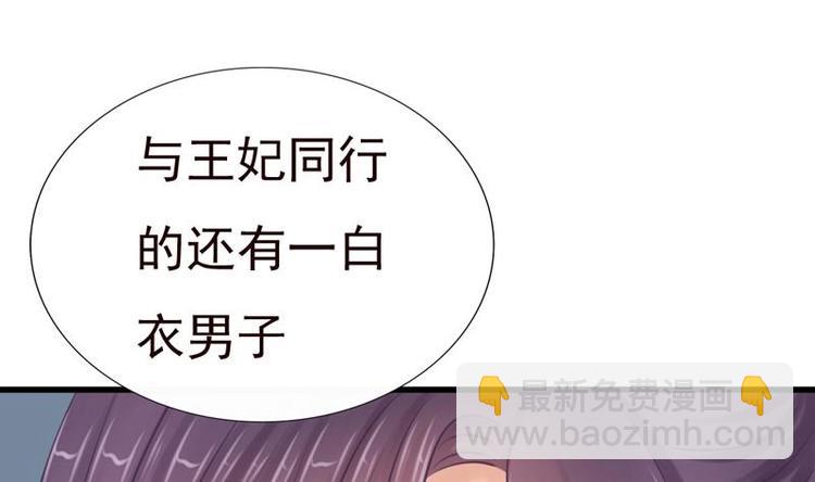 《异世王妃狂想曲》第21话 凝香阁 第40页