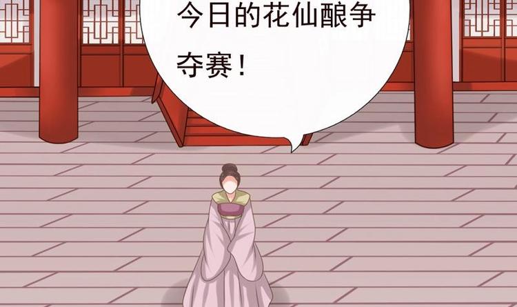 《异世王妃狂想曲》第21话 凝香阁 第45页