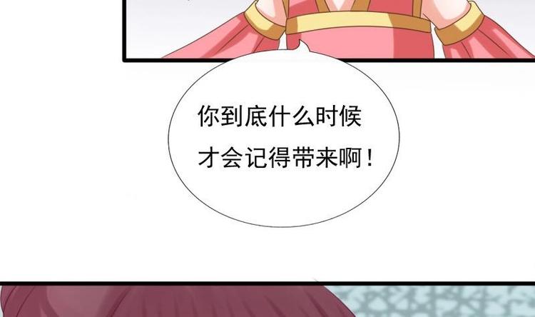 《异世王妃狂想曲》第21话 凝香阁 第8页