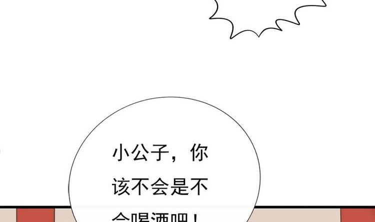 《异世王妃狂想曲》第23话 花仙酿 第24页