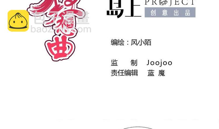 《异世王妃狂想曲》第23话 花仙酿 第2页