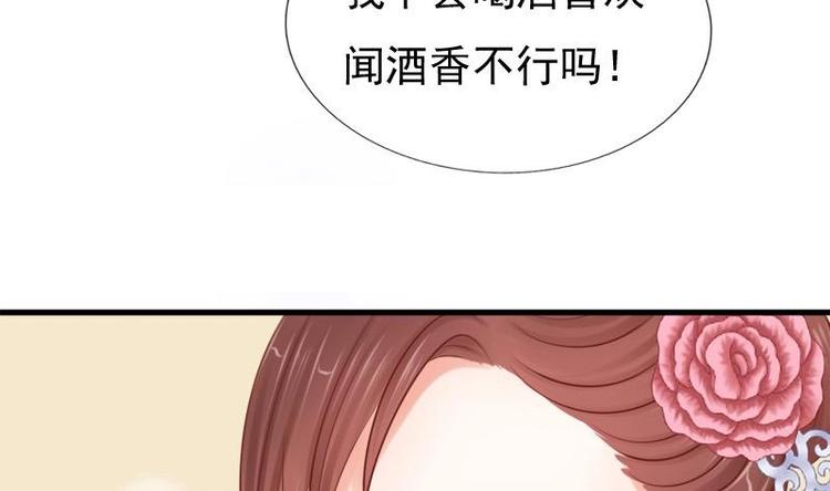 《异世王妃狂想曲》第23话 花仙酿 第32页