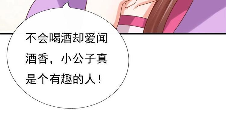 《异世王妃狂想曲》第23话 花仙酿 第34页