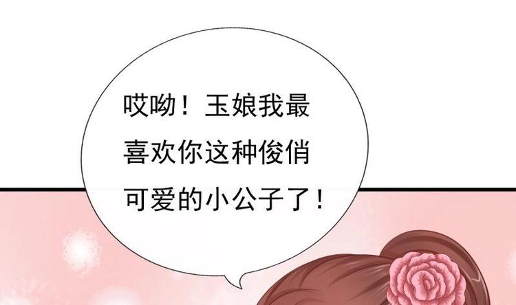 《异世王妃狂想曲》第23话 花仙酿 第35页