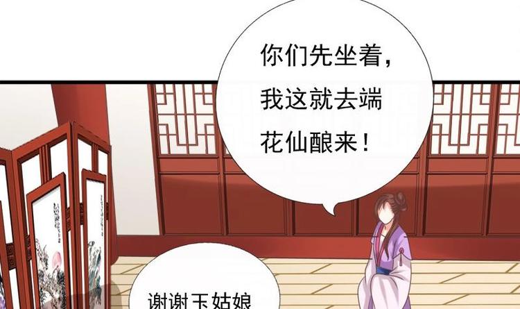 《异世王妃狂想曲》第23话 花仙酿 第3页