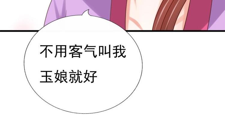 《异世王妃狂想曲》第23话 花仙酿 第7页