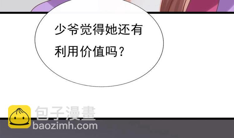 《异世王妃狂想曲》第26话 失落 第11页