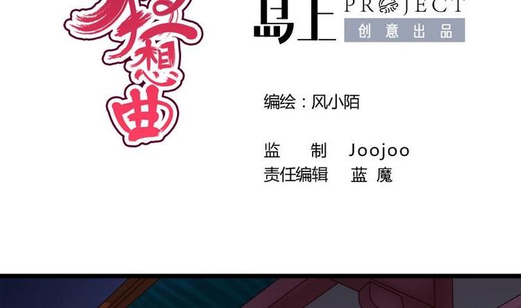 《异世王妃狂想曲》第26话 失落 第2页