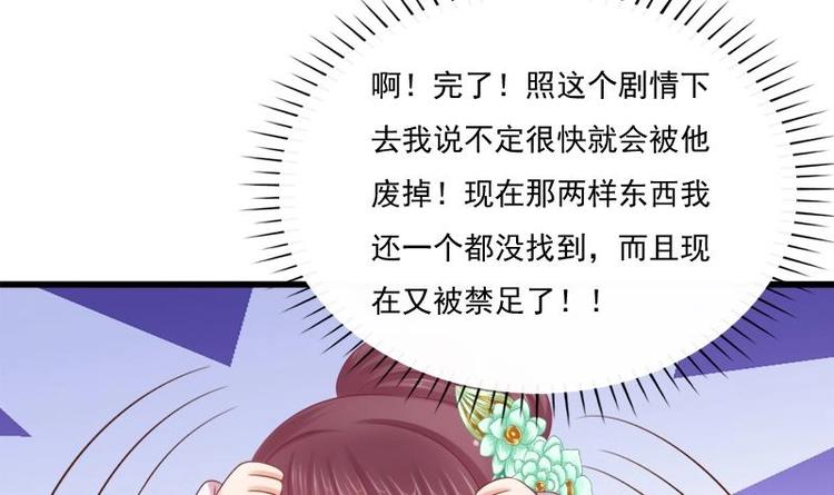 《异世王妃狂想曲》第26话 失落 第45页