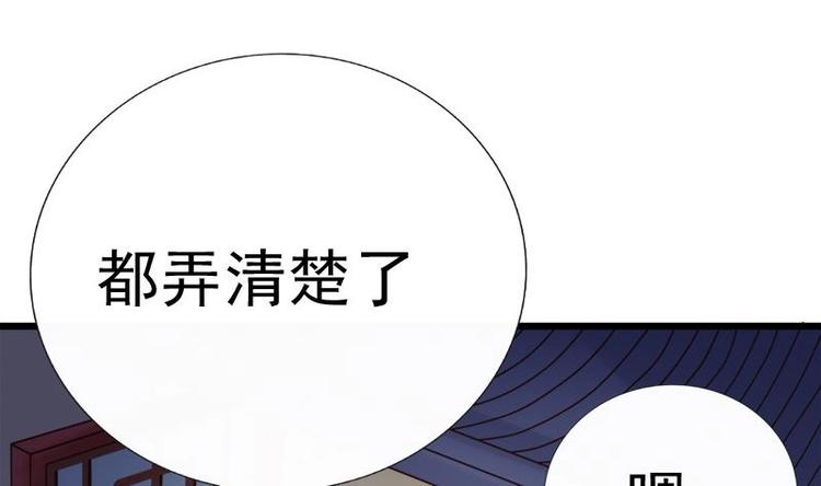 《异世王妃狂想曲》第26话 失落 第4页