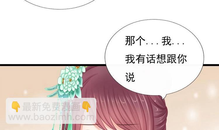 《异世王妃狂想曲》第27话 说不出口 第19页